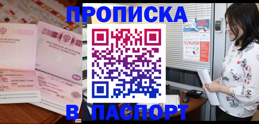 прописка гарантия в Плавске